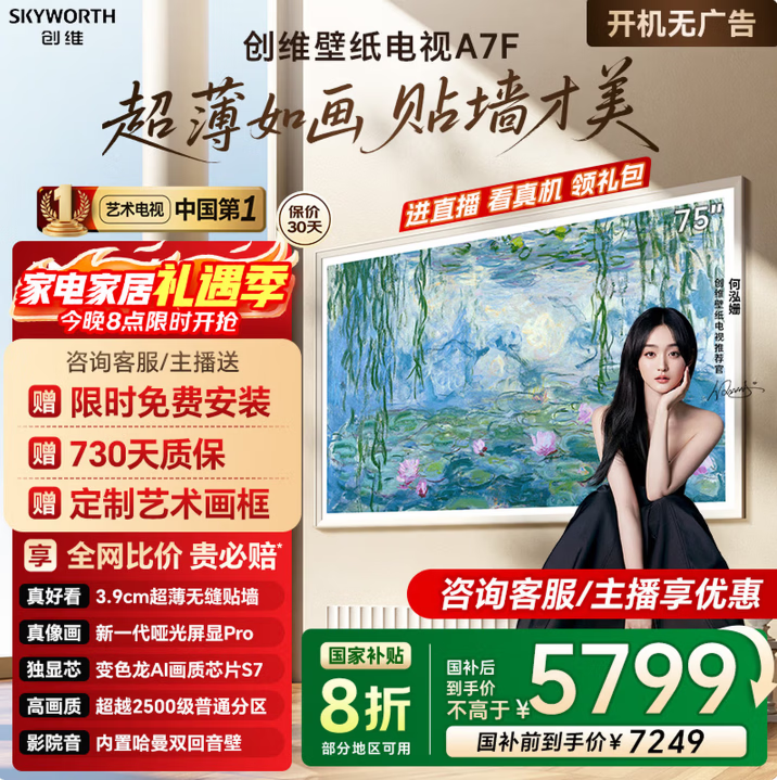 ��ά��ֽ����75A7F 75Ӣ�糬���ڻ�����Mini LED ���Ҳ���A7E������4K��������ƽ��Һ�� ѯ�ͷ�����20% 75Ӣ�� 75A7F