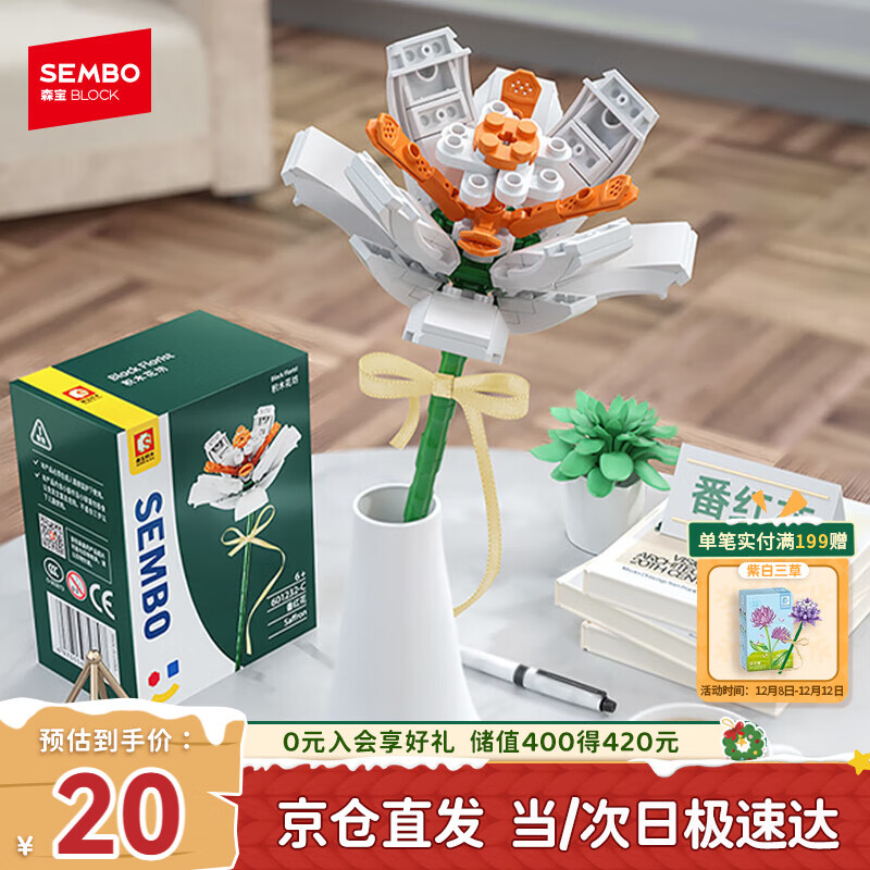 森宝积木拼装永生花摆件DIY手工积木花玩具生日礼物 白番红花601232C