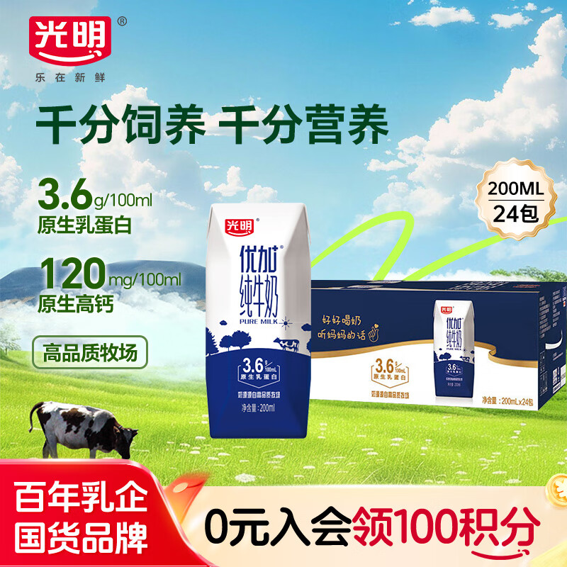 光明优加纯牛奶200ml*24盒钻石装3.6g原生乳蛋白营养早餐奶送礼