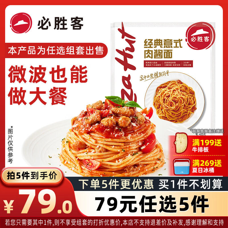 必胜客面点组合任选5件，79亓 - 线报酷