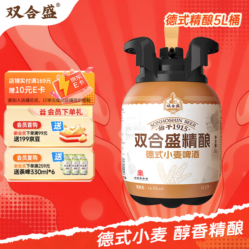 双合盛德式小麦精酿啤酒 百年老字号 全麦白啤 5L*1桶啤 大容量啤酒