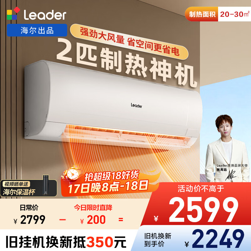 统帅空调海尔出品 巨凉快2匹超一级能效 变频冷暖空调挂机挂式 国家补贴以旧换新KFR-50GW/18MDA81TU1