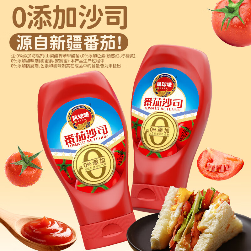 凤球唛番茄酱 0添加番茄沙司240g挤压倒置装家用意大利面披萨薯条蘸酱