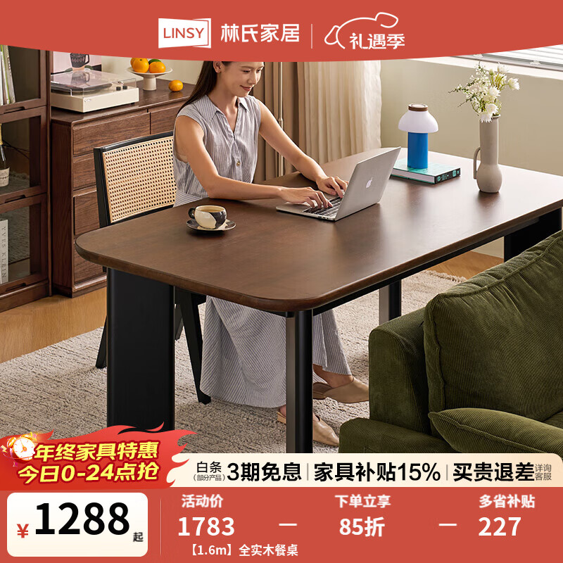 林氏家居中古风全实木餐桌子家用餐桌椅子全套胡桃木色菲林系列TG5R 【1.6m】全实木餐桌