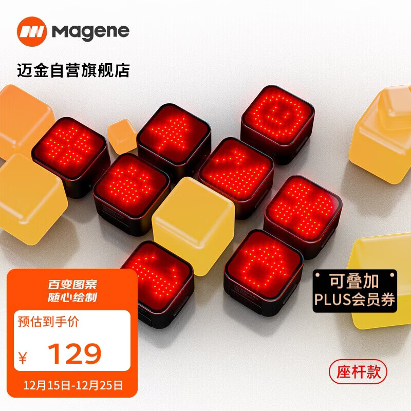 迈金（Magene）L308自行车尾灯夜骑智能表情警示灯儿童公路山地车骑行装备配件