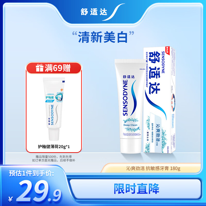 舒适达沁爽劲洁抗敏感牙膏  四重护齿劲洁清爽防蛀180g新旧包装随机发