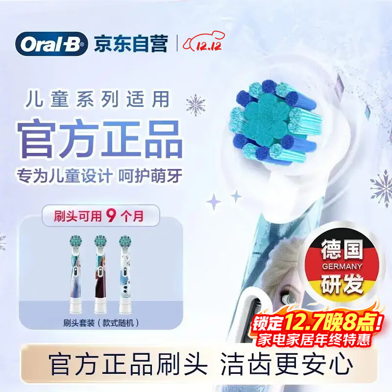 欧乐B儿童电动牙刷头冰雪奇缘3刷头适用D103KD100KPro1kids EB10S-3K软毛（图案包装随机）【正品刷头】