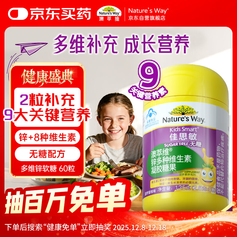 佳思敏（Nature's Way）澳萃维多维锌儿童复合维生素d补锌儿童维生素凝胶糖果50粒