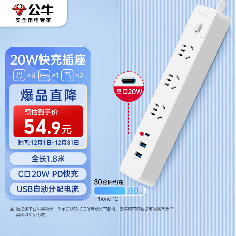 公牛（BULL）20W PD苹果快充插座/插线板/插排/接线板 Type-c+USB+3插孔 全长1.8米白色 GNV-UU4203总控开关