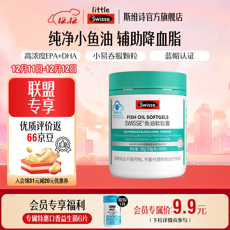 Swisse 鱼油200粒*1瓶