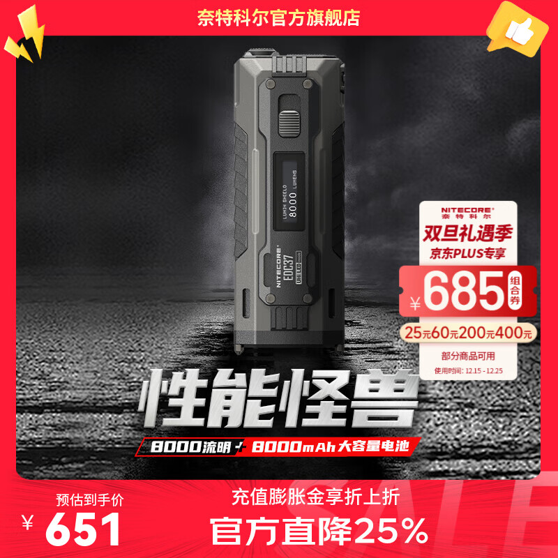 奈特科尔【高阶手电】edc37高性能8000流明聚泛一体长续航usb便携edc手电 edc37【8000流明+8000mAh电池】
