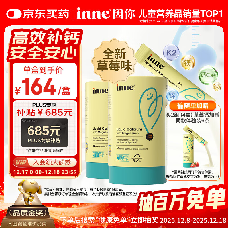 Inne因你小金条钙镁锌儿童钙液体钙6个月-6岁维生素d3婴幼儿2罐草莓味