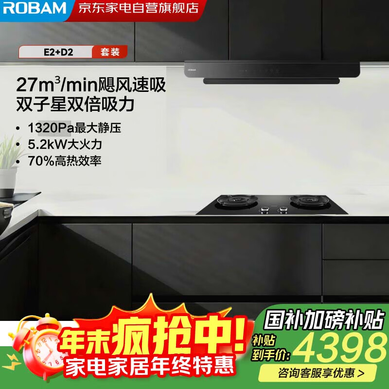 老板（Robam）【双子星E2机皇烟灶联动】27风量大吸力1320Pa静压家用抽油烟机灶具 66X5-E2+55B7A-D2燃气灶套装