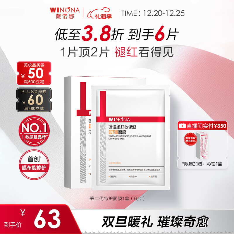 薇诺娜第二代特护面膜6片舒缓修护补水保湿面部护肤品男女