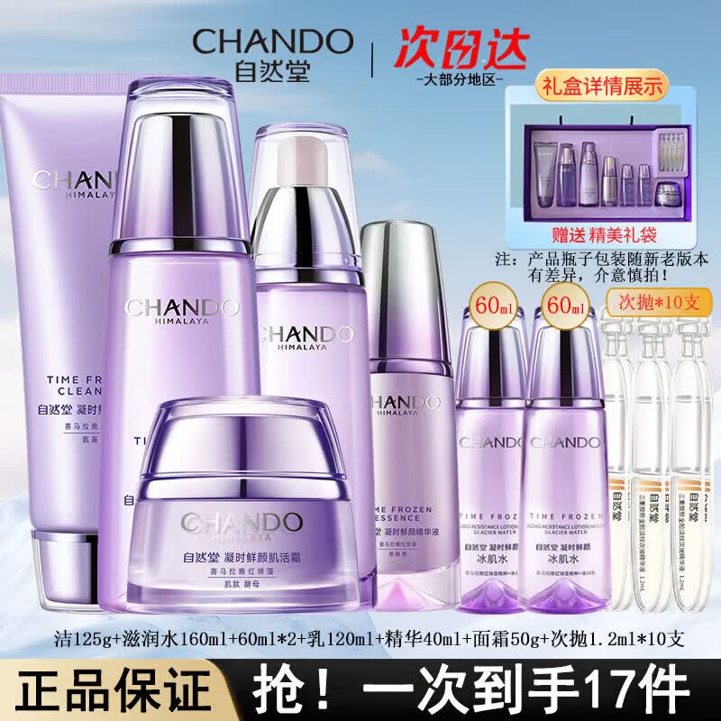 自然堂套装水乳护肤品套装旗舰凝时鲜颜紧致补水淡纹护肤礼盒生日礼物 礼盒：【洁+水+乳+精华+霜+眼膜贴】6件套（刮码）