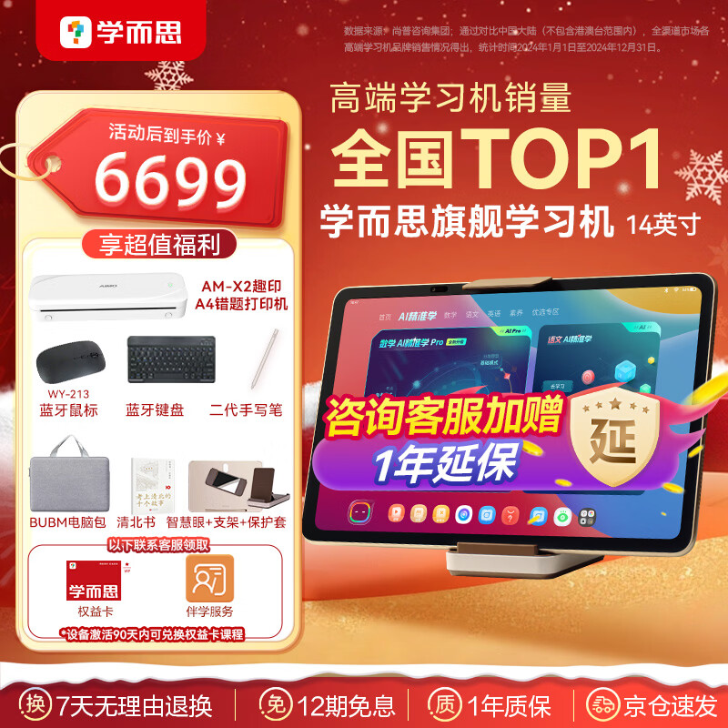 学而思二代旗舰 学习机【支持deepseek】 精准学Pro 九章大模型 中学小学 学生 学习平板 家教机  【超大屏+大内存】14英寸（12+512G）