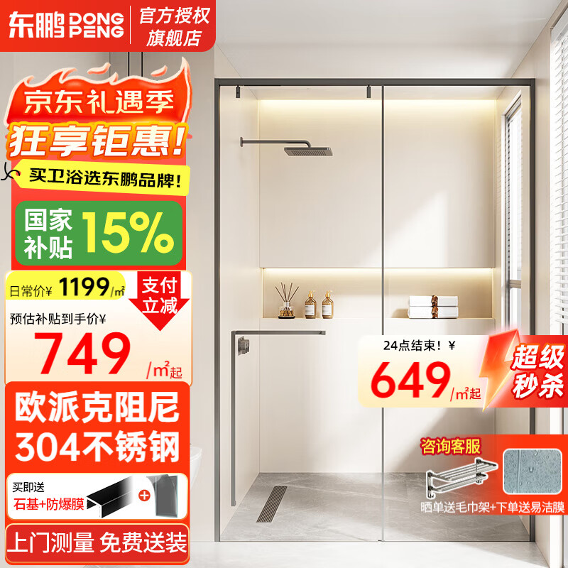 东鹏淋浴房淋浴隔断一字型卫生间浴室干湿分离玻璃推拉门洗澡间浴屏 单移雅黑+阻尼2㎡ 不锈钢边框|标高2米