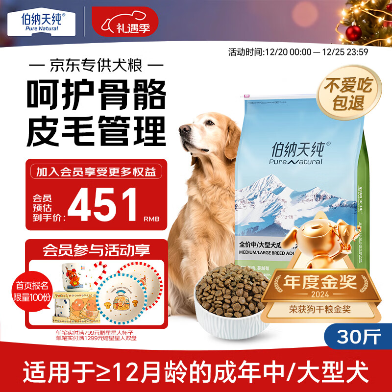伯纳天纯中大型犬全价成年犬粮金毛宠物主粮羊肉蔓越莓15kg/30斤