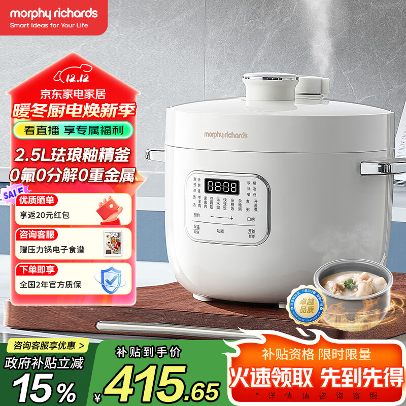 摩飞电器（Morphyrichards）电压力锅 电高压锅电饭锅电饭煲 家用2.5L迷你珐琅釉精釜多功能煲汤锅电火锅电煮锅MR8701白