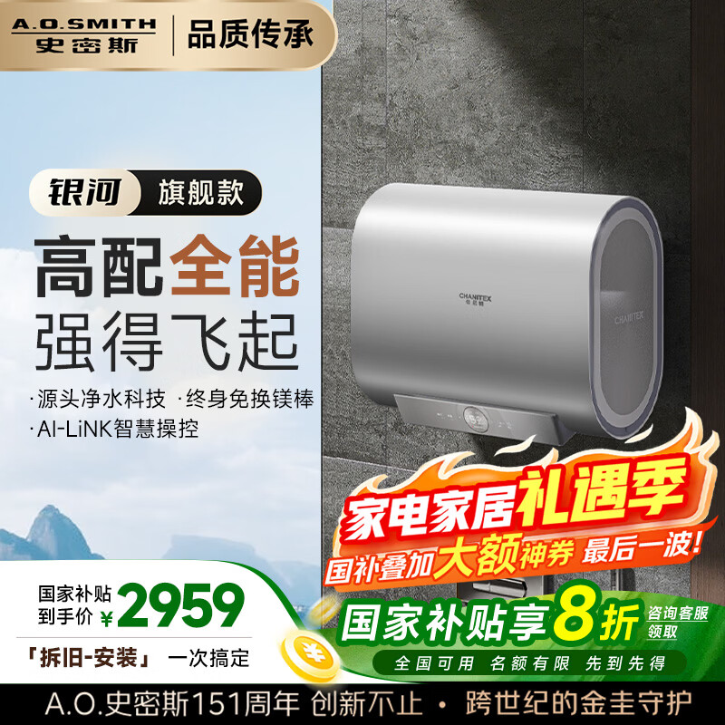 史密斯（A.O.SMITH）佳尼特60升国家补贴电热水器 超薄双胆扁桶 双3kW速热 免换镁棒 免清洗 CTE-60HT3【银河】旗舰款