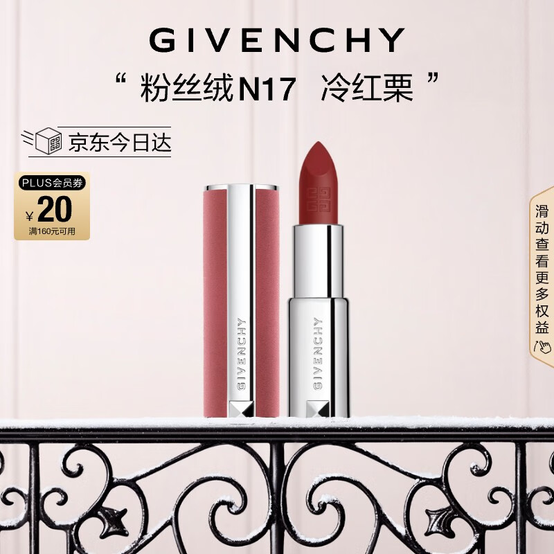 纪梵希（Givenchy）【代言人同款】粉丝绒N17冷红栗色口红哑光唇膏送闺蜜圣诞礼物