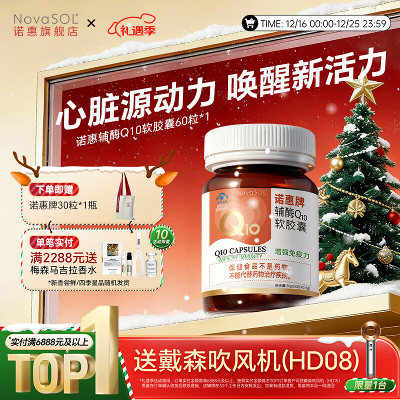 诺惠辅酶q10软胶囊60粒德国原装进口增强免疫力水溶高吸收高含量正品 60粒*1瓶 装