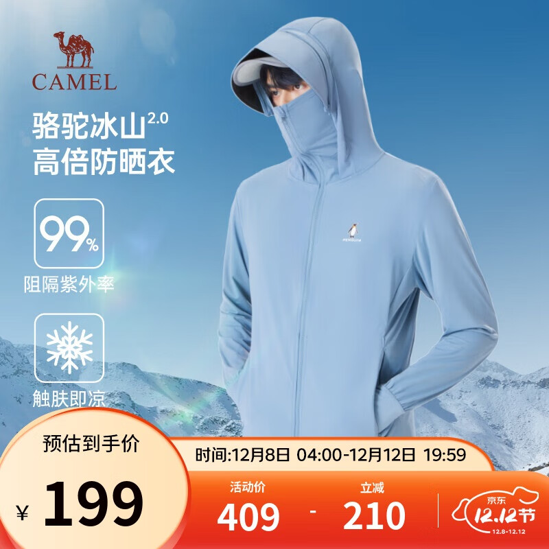 骆驼冰山防晒衣2.0男士UPF100+原纱冰感速干弹力皮肤衣夏季M14BA03090