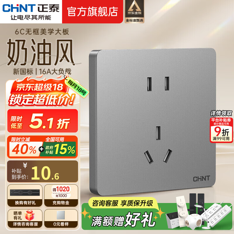 正泰（CHNT）开关插座6C 奶油风大板 家用86型带USB斜五孔暗装插座面板 幻银 正五孔10A