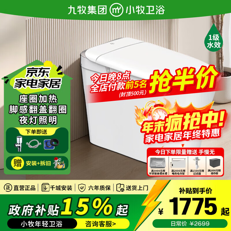 九牧（JOMOO）小牧卫浴轻智能马桶 轻音虹吸式坐便器 激光脚感离座冲水恒温抗菌 【尊享款】脚感翻盖+手机智联+无棱内壁  |  S5PRO 305/300mm 【290-390mm选择】