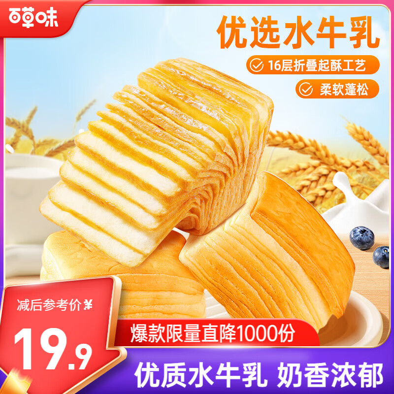 百草味水牛乳千层吐司 1kg高钙早餐面包手撕代餐饱腹零食点心