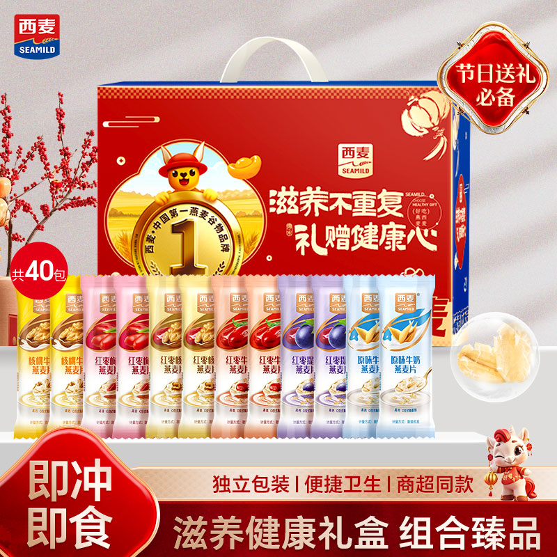 西麦6口味组合燕麦片40包独立小包装营养早餐30秒快冲礼盒款