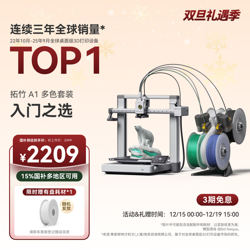 bambulabA1C 3D打印机桌面家用FDM全自动调平多色高速3d打印机器【大陆版】