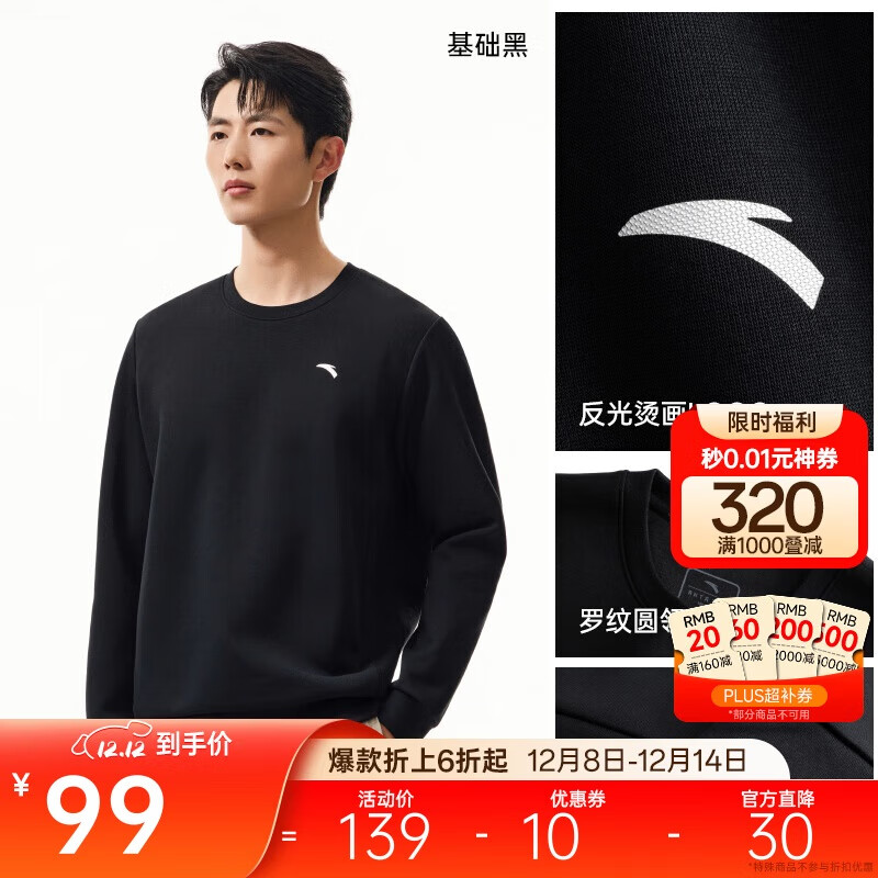 安踏运动休闲卫衣男冬季圆领套头衫打底长T针织宽松运动潮流上衣