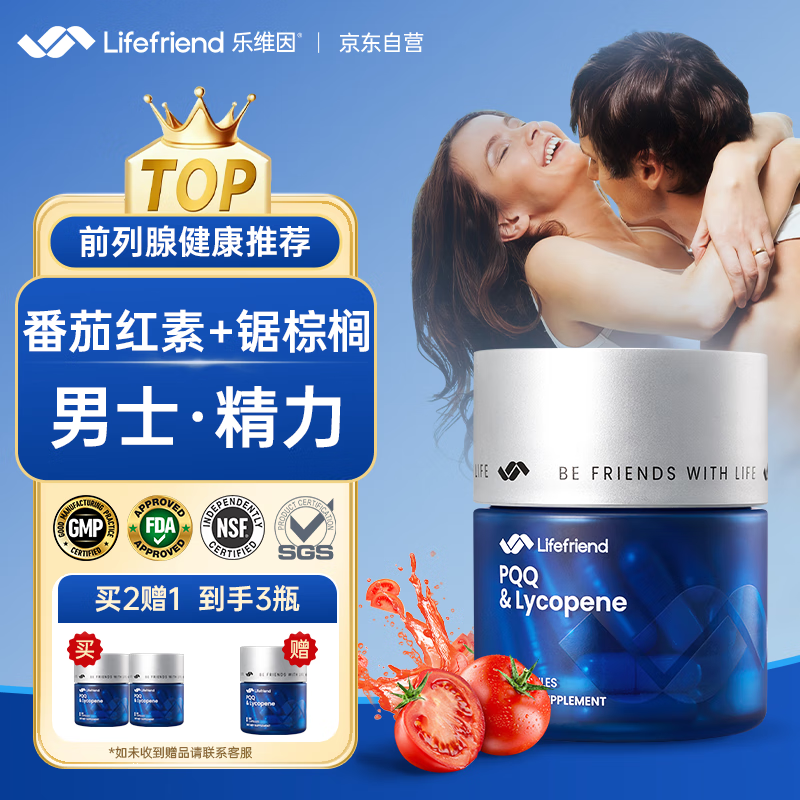 lifefriend番茄红素锯棕榈男士前列腺备孕尿频尿急尿不尽夜尿多增生钙化胶囊