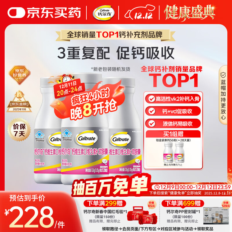 钙尔奇铂金液体钙120粒*3 女士中老年钙片 补钙维生素D维生素k2