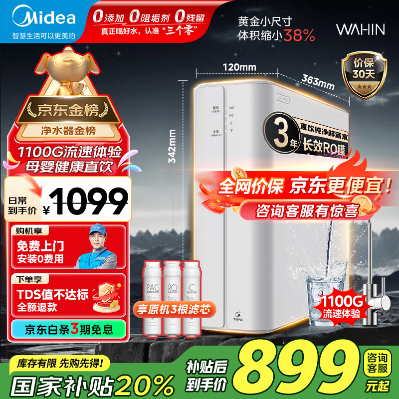 美的（Midea）净水器家用1100G流速0阻垢厨下式RO反渗透华凌白豚净水机直饮机一体机官方前十名【国家补贴】 【1100G流速体验3秒满杯水】母婴直饮