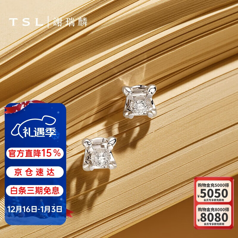 谢瑞麟（TSL）圣诞礼物18K金钻石耳钉女款白金耳环耳饰送礼BC617