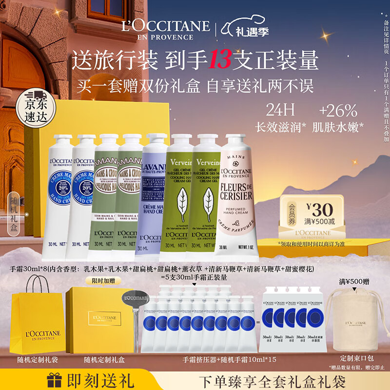 欧舒丹护手霜套装礼盒8支装滋润保湿嫩肤滋养留香生日礼物(香型随机)