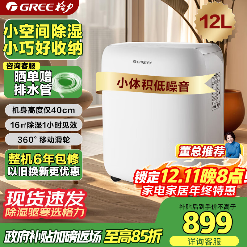 格力（GREE）【低噪小体积】除湿机抽湿机家用12升/天单间适用面积≤24㎡除湿器抽湿器支持24H定时DH12EN