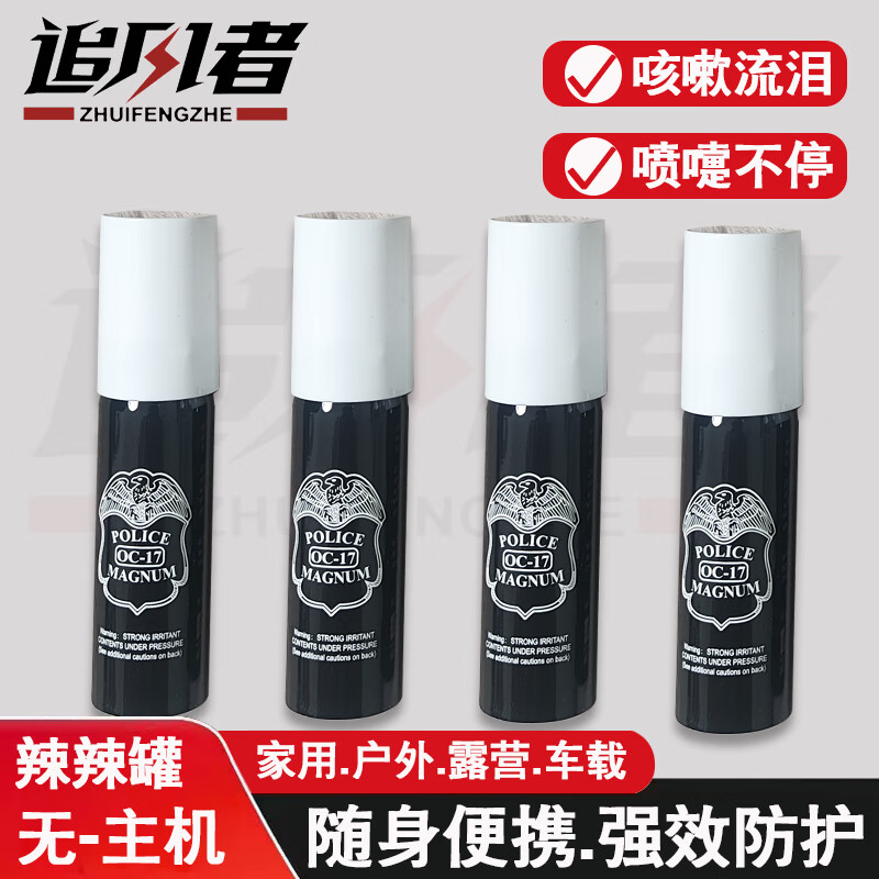 防身武器合法随身黑科技辣辣罐金属新款户外露营探险应急救援装备 辣辣罐-守护者【无主机+4罐】需配合主机使用 随身便携-强效防护-应急防身工具-爆辣来袭