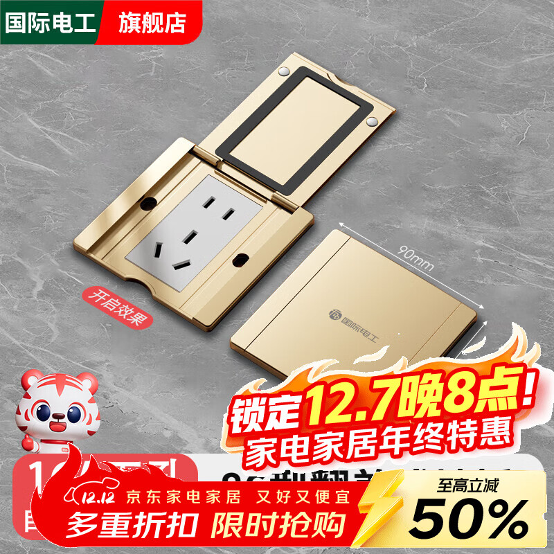国际电工86型地面插座隐形地插翻盖隐藏式盖板超薄防水五孔网络电脑面板 86型金色-16A五孔