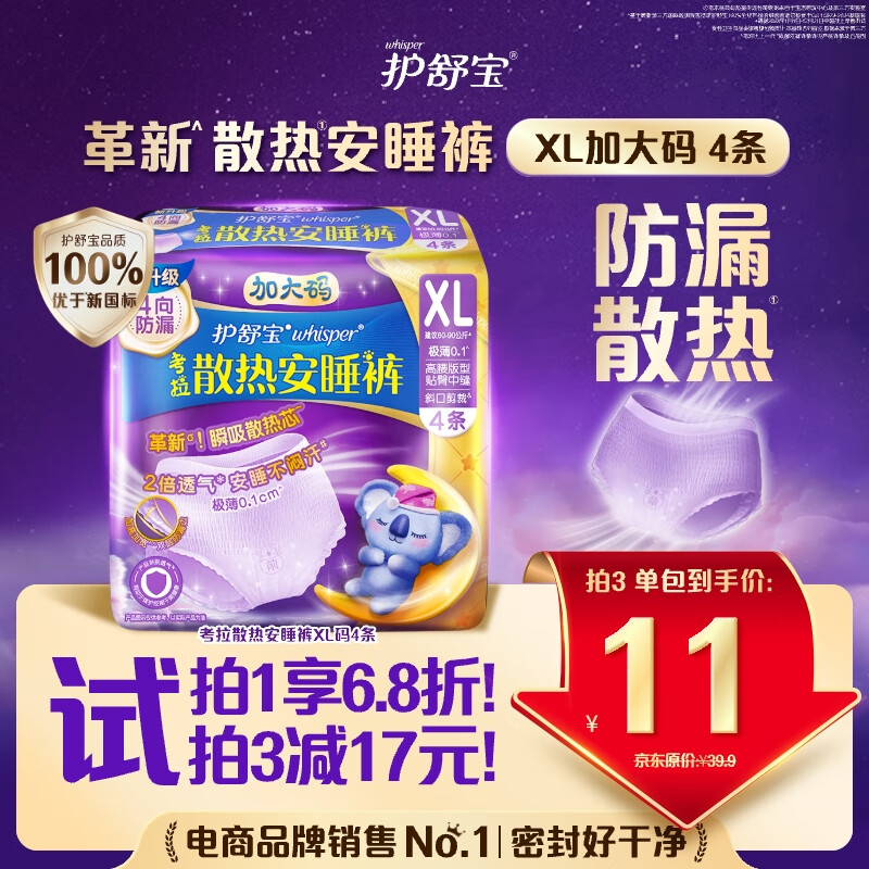 护舒宝考拉散热安睡裤XL加大码4条裤型卫生巾姨妈巾自营密封产后适用