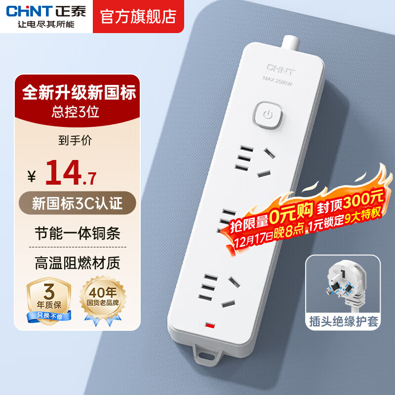 正泰（CHNT）新国标插座/插线板/插排/排插/接线板/拖线板 3位总控无线（需自行配电源线和插头）