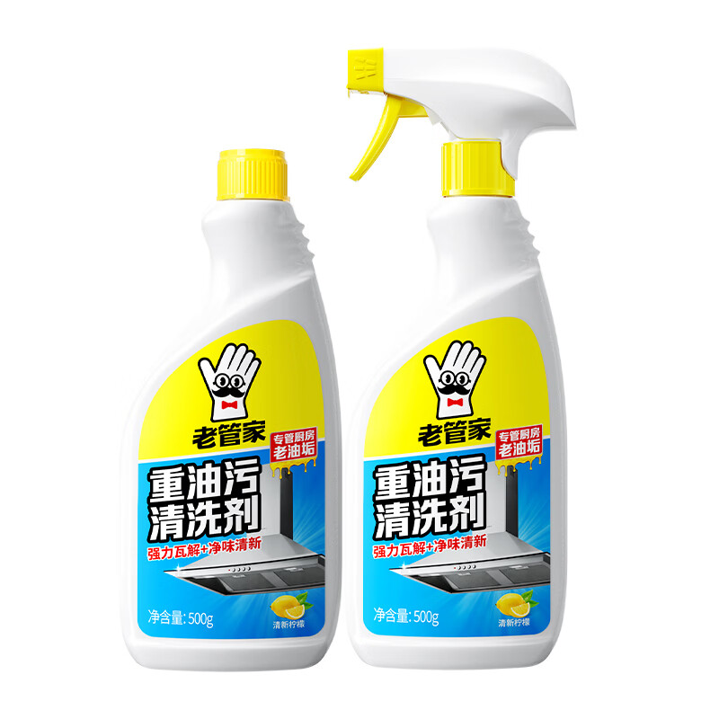 老管家重油污清洗剂厨房抽油烟机强力去污清洁剂清洗去污垢油渍除油神器 2瓶共1000ml【日常去油去污】