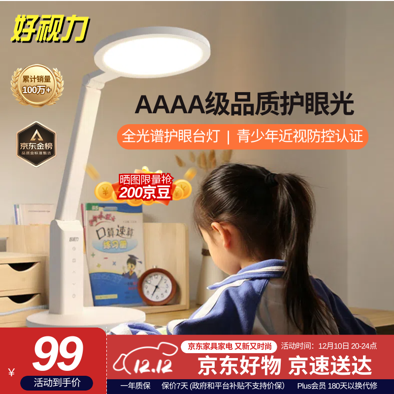 好视力AAAA级护眼台灯【政府补贴】学生儿童学习阅读书桌led灯 TG032Pro