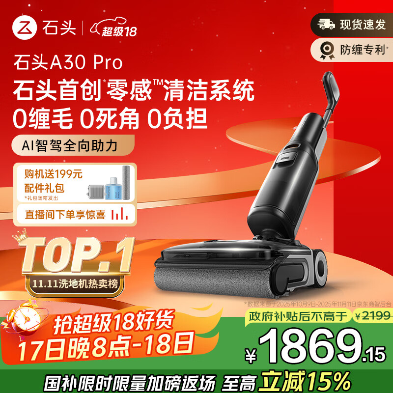 石头A30 Pro洗地机【AI全向助力 0缠毛90℃除菌 超薄躺平】自动清洗吸拖一体宠物扫地机器人国家补贴