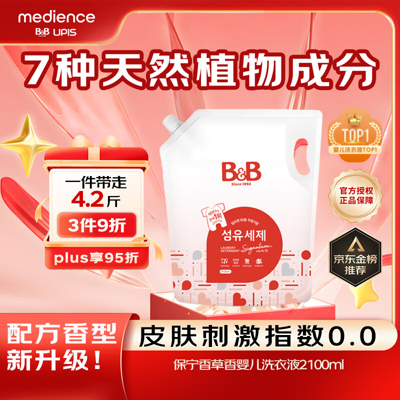 保宁（B&amp;B）婴儿洗衣液儿童宝宝专用 内衣洗衣液香草香2100ml袋装 韩国进口	