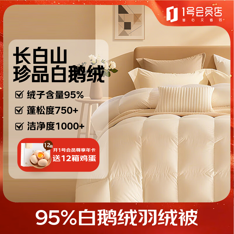 1号会员店【1200g重磅填充】95%白鹅绒羽绒被冬季加厚冬双人抗菌 200*230cm