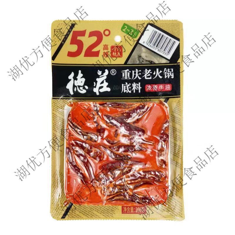 德庄重庆火锅底料52度200克高辣李氏辣度老火锅底料麻辣牛油底料 德庄200克52度*1袋