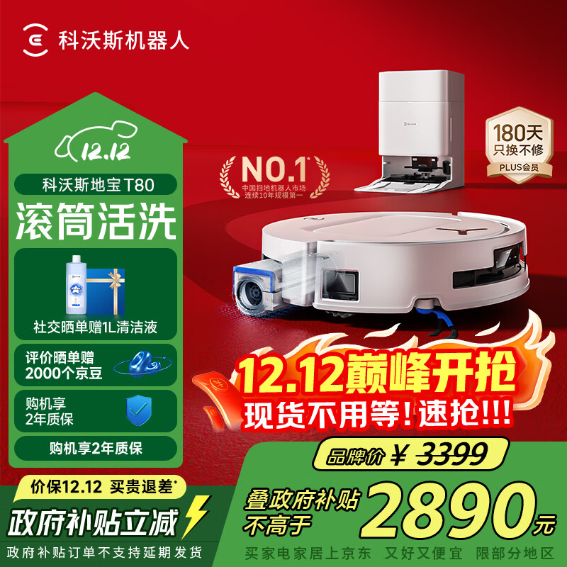 科沃斯T80扫地机器人扫拖洗烘一体自动清洗滚筒洗地机器人智能语音水箱版国家补贴
